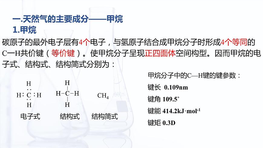 5.2 烴（課件）-【中職專用】高中化學(xué)（高教版2021通用類）第5頁