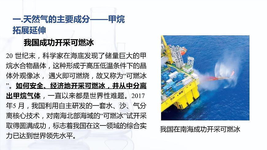 5.2 烴（課件）-【中職專用】高中化學(xué)（高教版2021通用類）第6頁