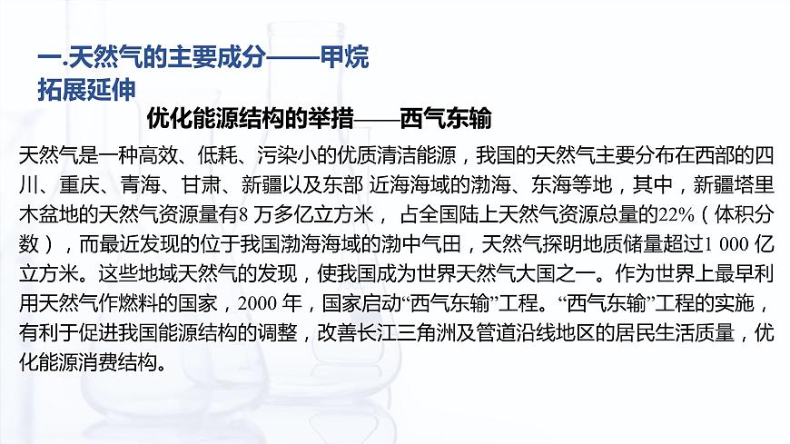 5.2 烴（課件）-【中職專用】高中化學(xué)（高教版2021通用類）第8頁