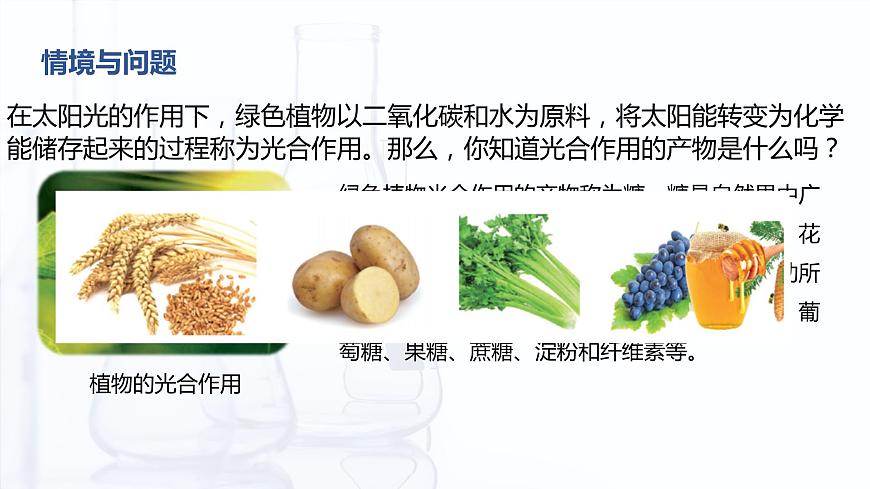 6.1 糖類（課件）-【中職專用】高中化學(xué)（高教版2021通用類）第3頁