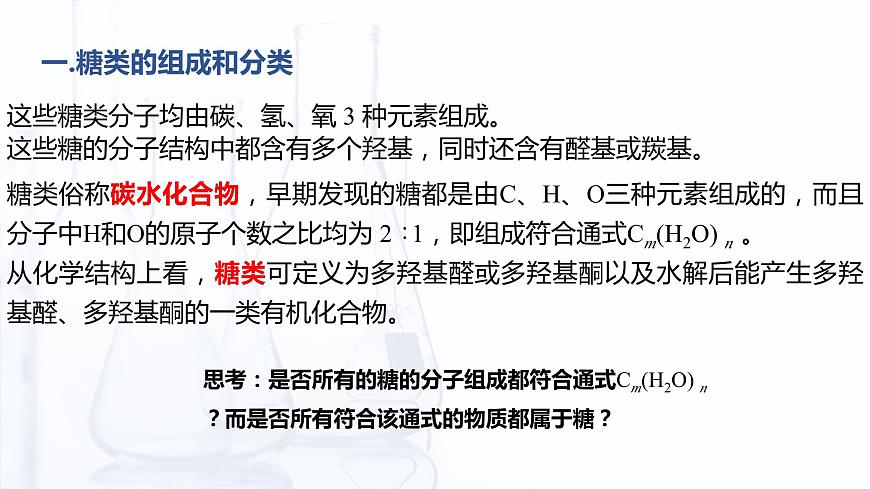 6.1 糖類（課件）-【中職專用】高中化學(xué)（高教版2021通用類）第5頁