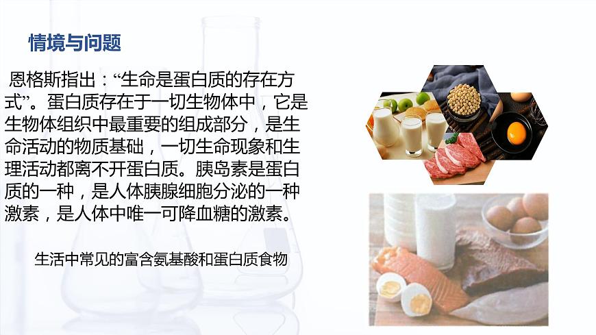 6.2 蛋白質(zhì)（課件）-【中職專用】高中化學(xué)（高教版2021通用類）第4頁(yè)