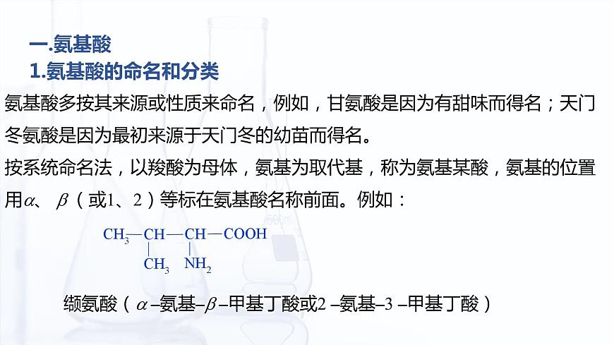6.2 蛋白質(zhì)（課件）-【中職專用】高中化學(xué)（高教版2021通用類）第7頁(yè)
