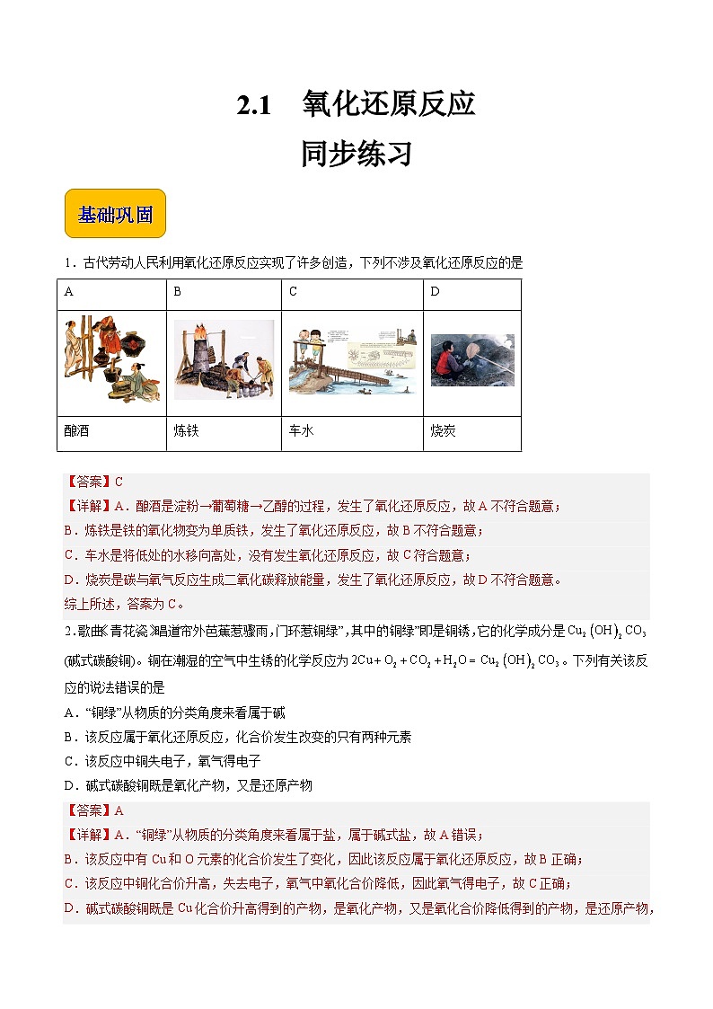 2.1 氧化还原反应(练习)-【中职专用】高中化学同步精品课堂(高教版2021·通用类)(解析版)第1页