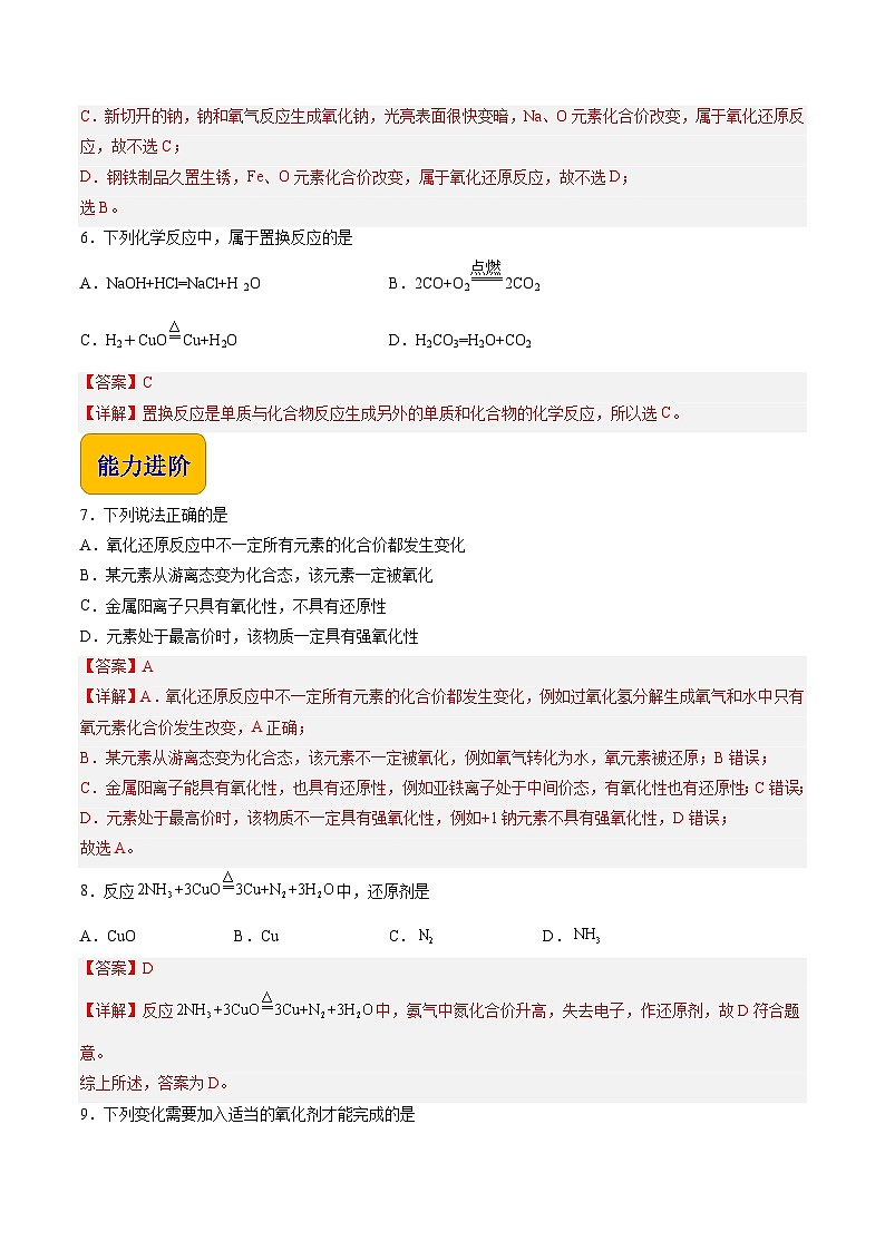 2.1 氧化还原反应(练习)-【中职专用】高中化学同步精品课堂(高教版2021·通用类)(解析版)第3页