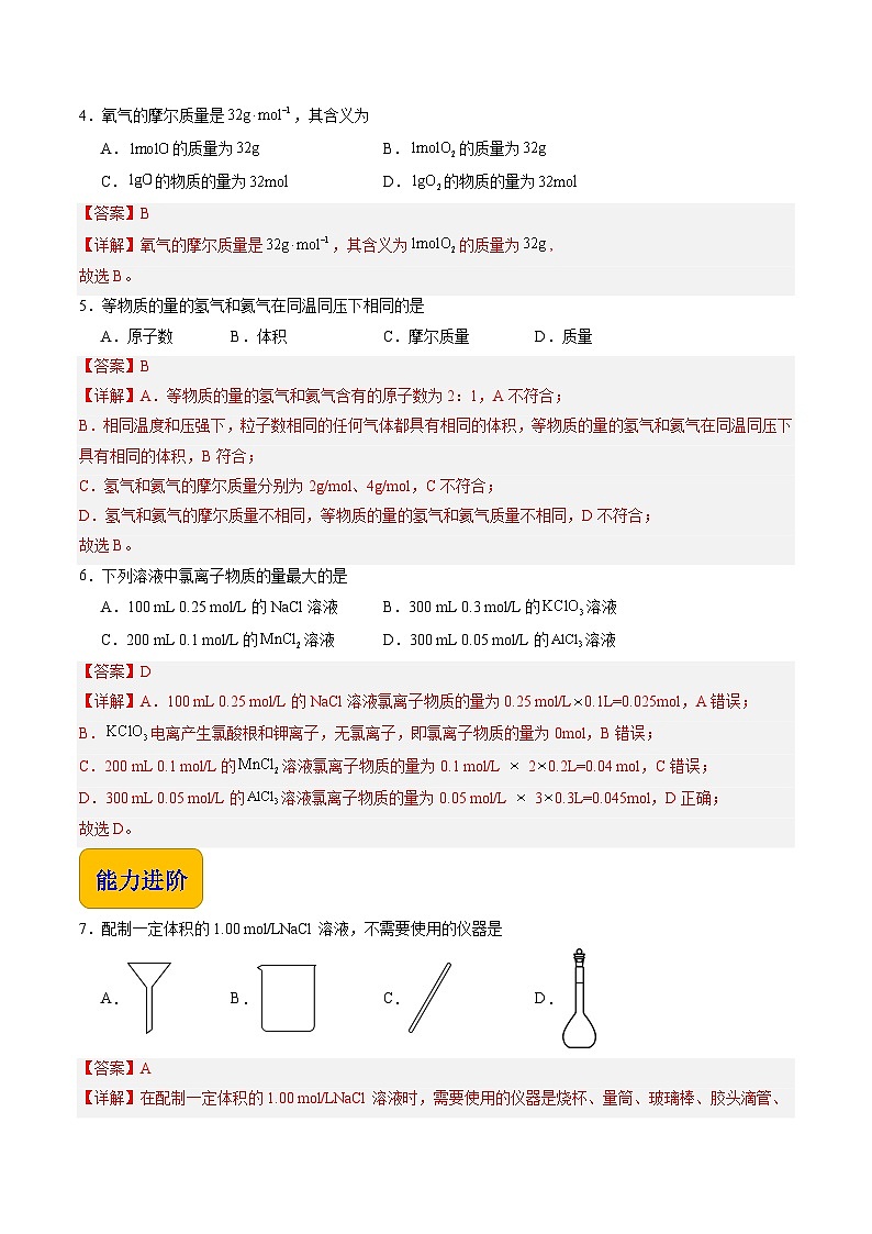 3.1 溶液组成的表示方法(练习)-【中职专用】高中化学同步精品课堂(高教版2021·通用类)(解析版)第2页