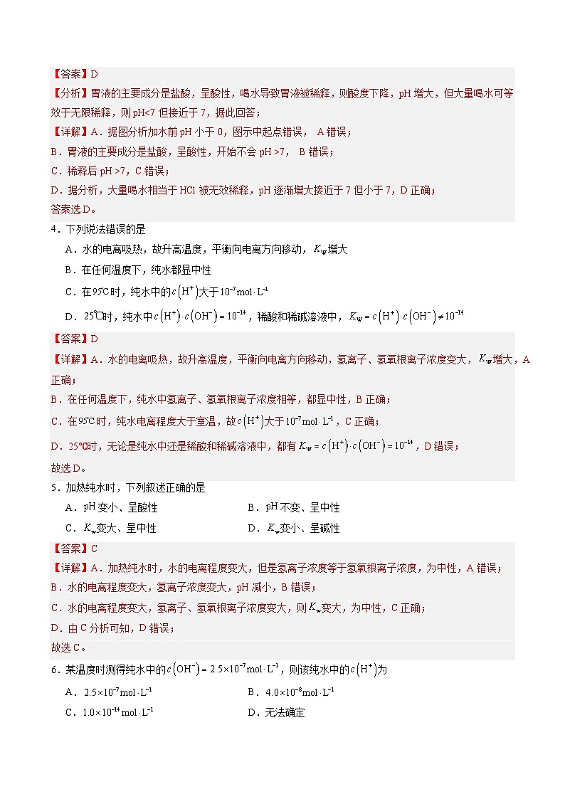 3.3 水的离子积和溶液的pH(练习)-【中职专用】高中化学同步精品课堂(高教版2021·通用类)02