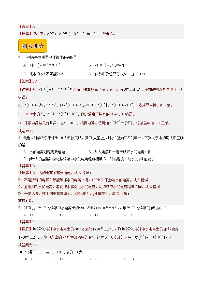 3.3 水的离子积和溶液的pH(练习)-【中职专用】高中化学同步精品课堂(高教版2021·通用类)03