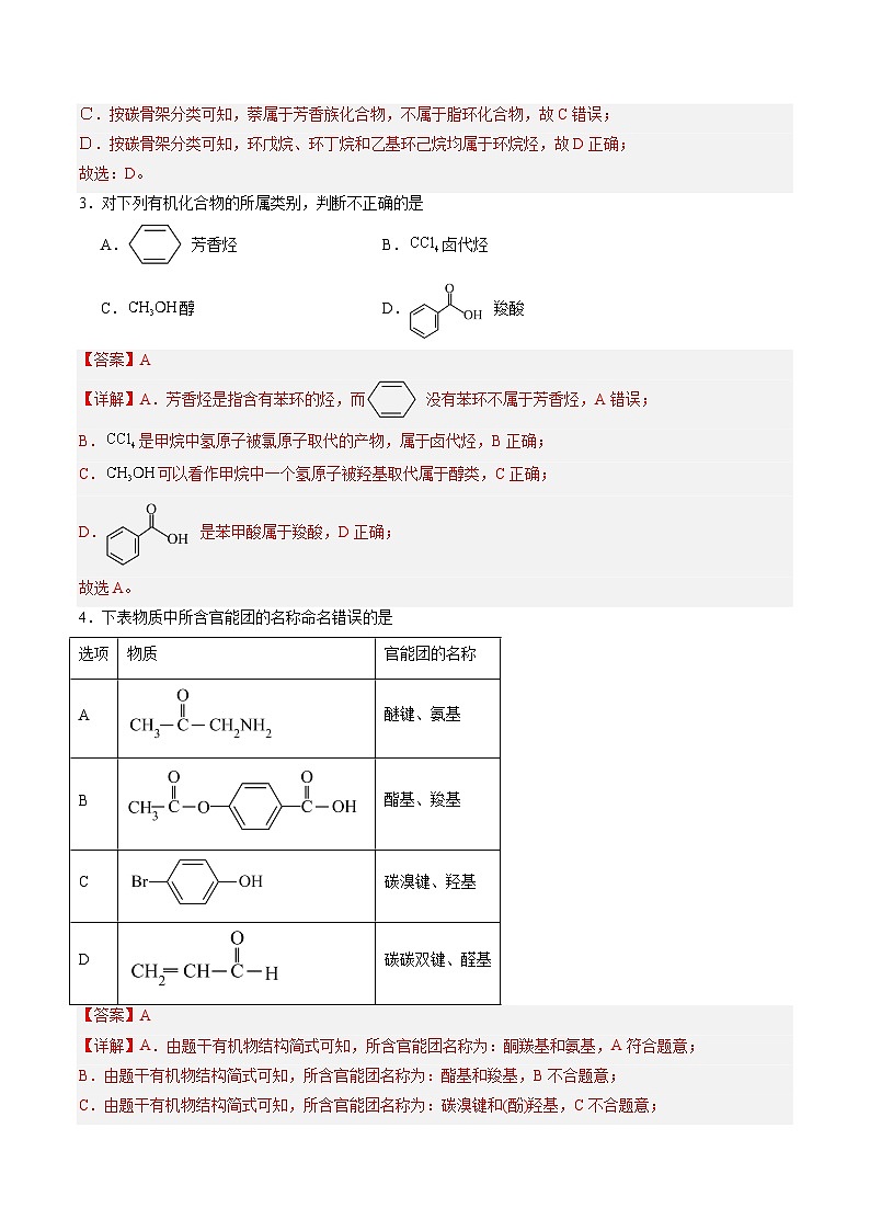 5.1 有机化合物的特点和分类(练习)-【中职专用】高中化学同步精品课堂(高教版2021·通用类)02