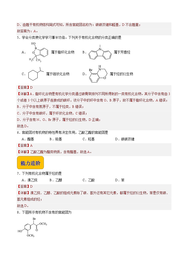5.1 有机化合物的特点和分类(练习)-【中职专用】高中化学同步精品课堂(高教版2021·通用类)03