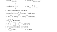 高教版（2021）化学通用类第一节 有机化合物的特点和分类优秀同步测试题