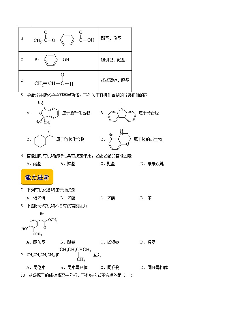 5.1 有机化合物的特点和分类(练习)-【中职专用】高中化学同步精品课堂(高教版2021·通用类)02