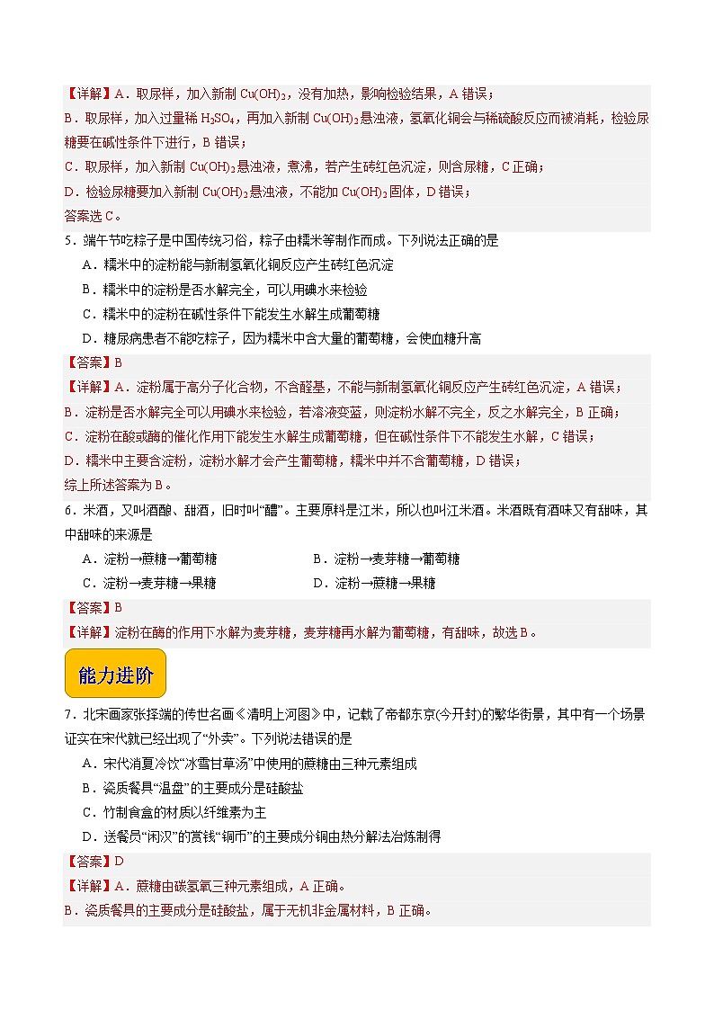 6.1 糖类(练习)-【中职专用】高中化学同步精品课堂(高教版2021·通用类)02