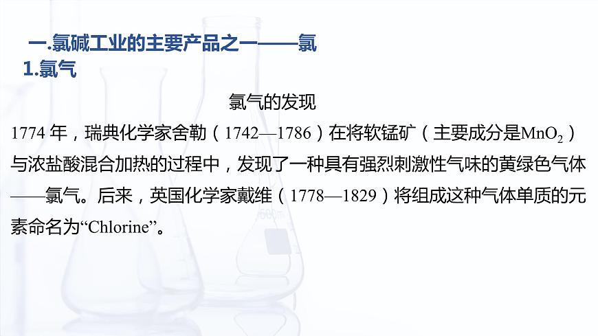 4.1.1 常見非金屬單質(zhì)（課件）-【中職專用】高中化學(xué)（高教版2021通用類）第5頁