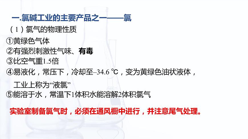4.1.1 常見非金屬單質(zhì)（課件）-【中職專用】高中化學(xué)（高教版2021通用類）第7頁