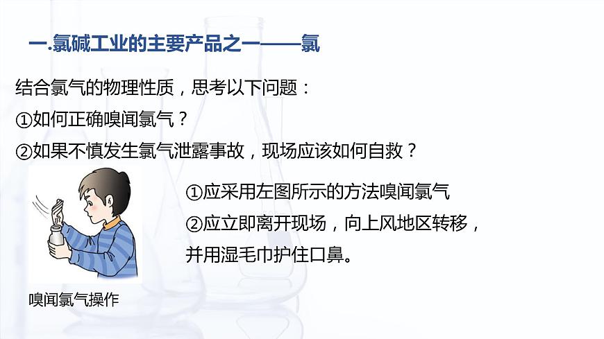 4.1.1 常見非金屬單質(zhì)（課件）-【中職專用】高中化學(xué)（高教版2021通用類）第8頁