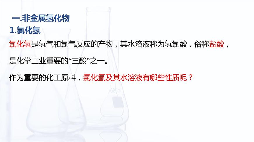 4.1.2 幾種重要的非金屬化合物（課件）-【中職專用】高中化學(xué)（高教版2021通用類）第4頁