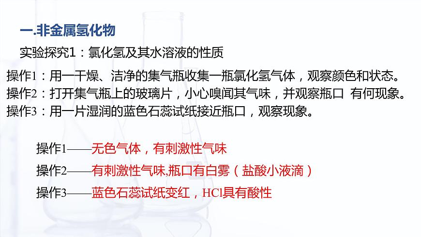 4.1.2 幾種重要的非金屬化合物（課件）-【中職專用】高中化學(xué)（高教版2021通用類）第6頁