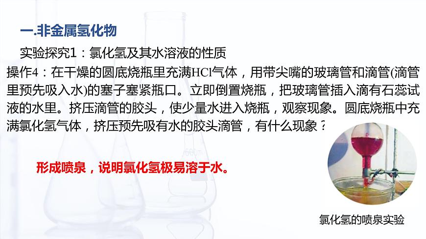 4.1.2 幾種重要的非金屬化合物（課件）-【中職專用】高中化學(xué)（高教版2021通用類）第7頁