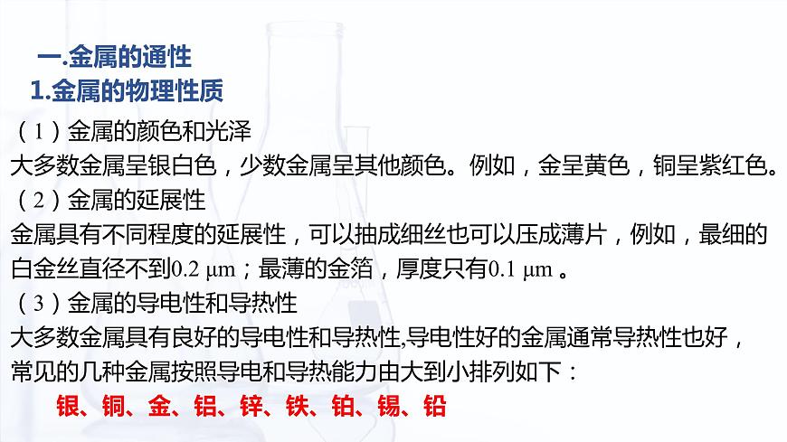 4.2.1 金屬單質(zhì)（課件）-【中職專用】高中化學（高教版2021通用類）第5頁