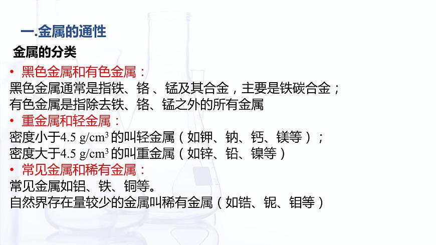 4.2.1 金屬單質(zhì)（課件）-【中職專用】高中化學（高教版2021通用類）第7頁