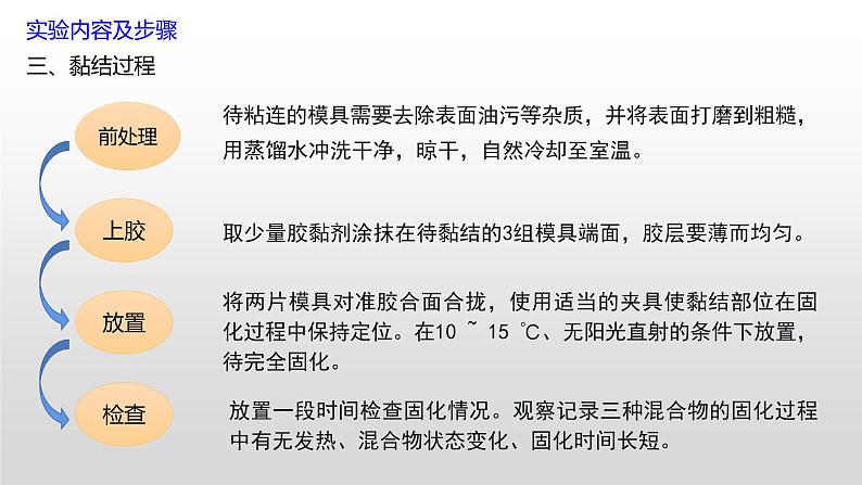 专题二 学生实验:胶黏剂的配制与使用(课件)【中职专用】高中化学(高教版2023加工制造类)06