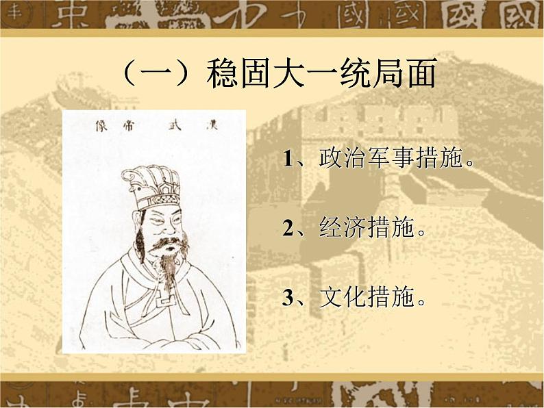 第11课统一多民族国家的巩固 (课件)-【中职】高一历史同步第3页