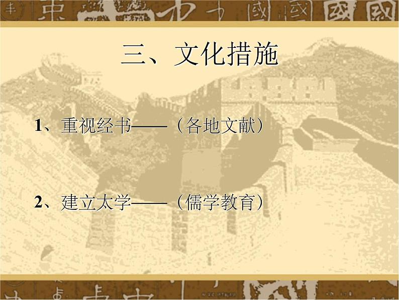 第11课统一多民族国家的巩固 (课件)-【中职】高一历史同步第6页