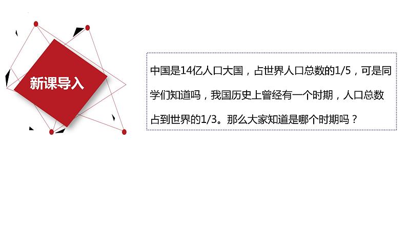第12课 社会的繁盛与潜伏危机 (课件)-【中职】高一历史同步(高教版)02