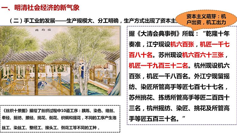 第12课 社会的繁盛与潜伏危机 (课件)-【中职】高一历史同步(高教版)08