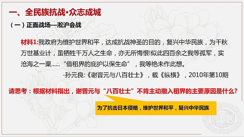 第20课 抗日战争的胜利 (课件)-【中职】高一历史同步(高教版)06
