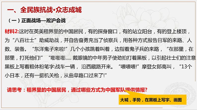 第20课 抗日战争的胜利 (课件)-【中职】高一历史同步(高教版)07