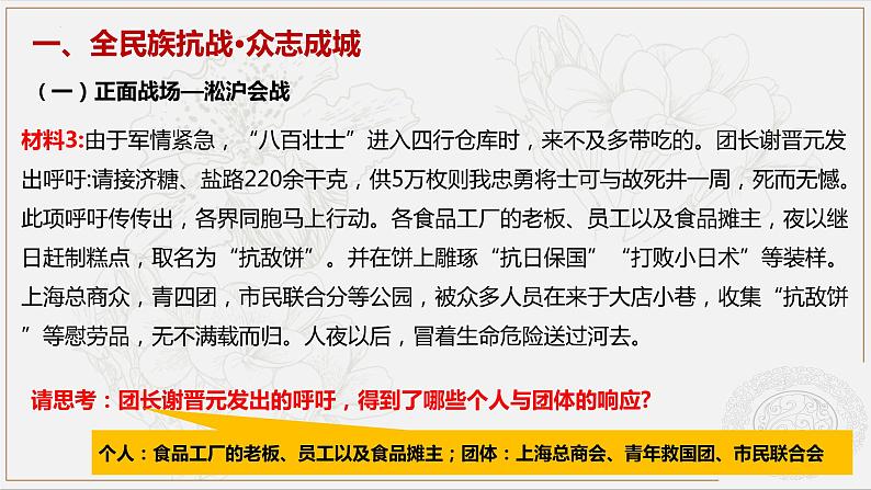 第20课 抗日战争的胜利 (课件)-【中职】高一历史同步(高教版)08