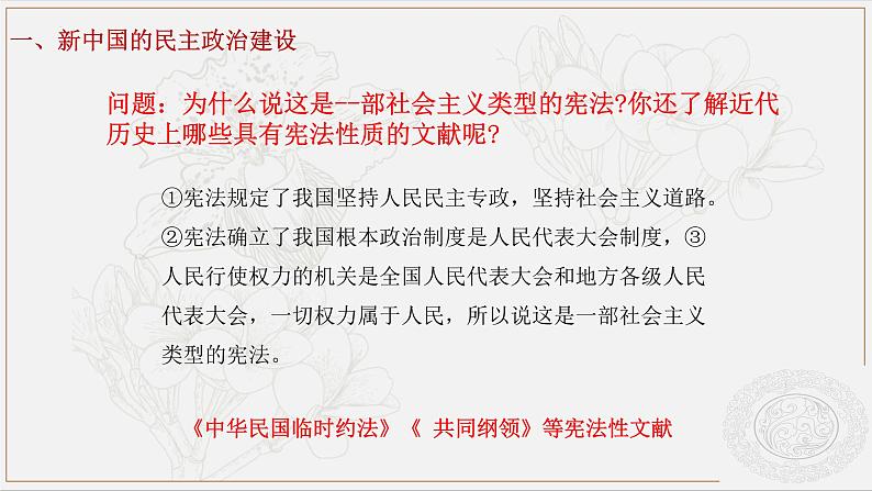 第23课 走向社会主义 (课件)-【中职】高一历史同步(高教版)08