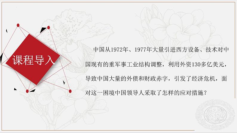 第25课 从计划经济到市场经济 (课件)-【中职】高一历史同步(高教版)第2页