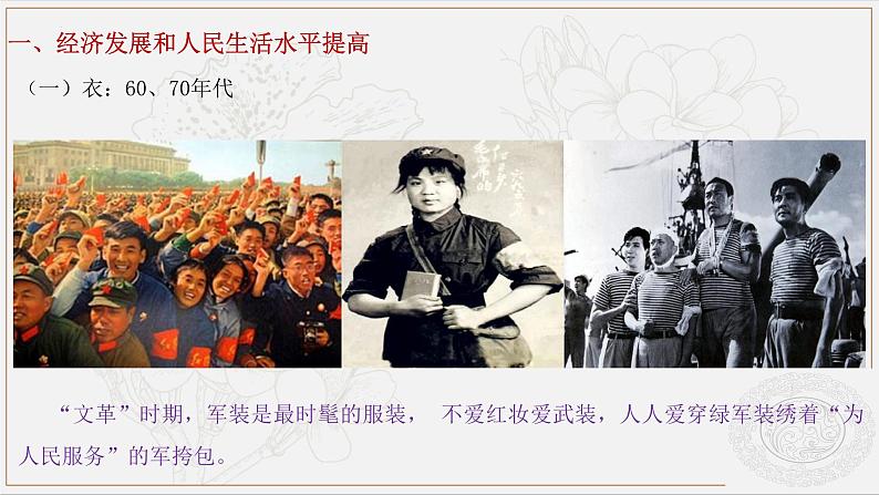 第26课 改革开放以来的建设成就 (课件)-【中职】高一历史同步课件(高教版)第4页