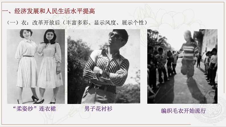 第26课 改革开放以来的建设成就 (课件)-【中职】高一历史同步课件(高教版)第5页