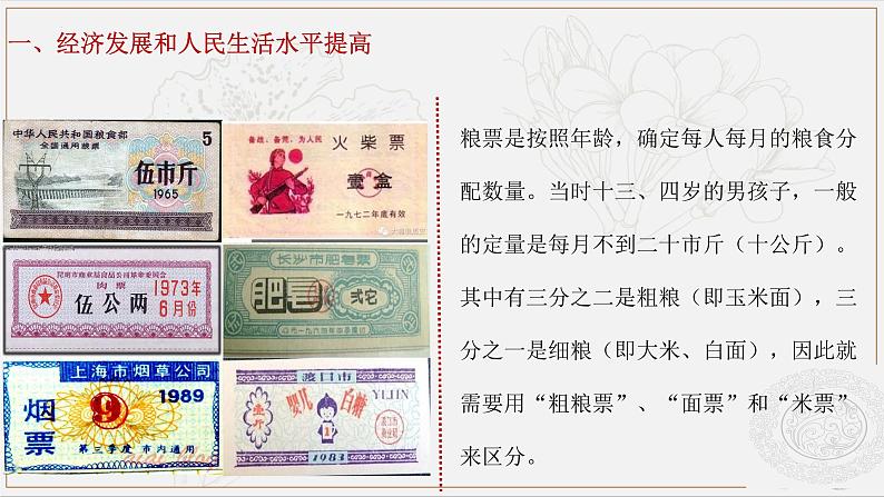 第26课 改革开放以来的建设成就 (课件)-【中职】高一历史同步课件(高教版)第6页