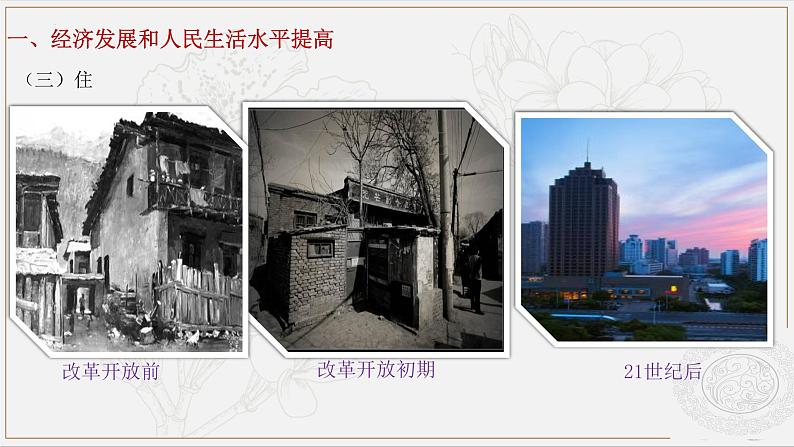 第26课 改革开放以来的建设成就 (课件)-【中职】高一历史同步课件(高教版)第8页