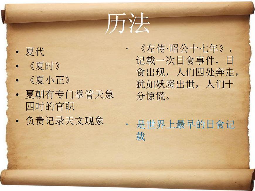 第一章 第三節(jié) 科學(xué)技術(shù)（課件）-【中職】高一歷史同步課件第3頁(yè)