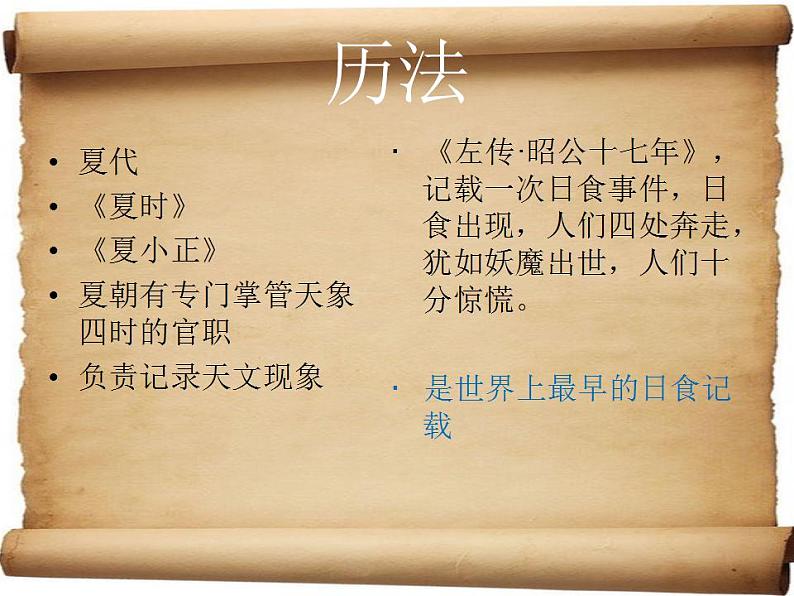 第一章 第三节 科学技术(课件)-【中职】高一历史同步课件第3页
