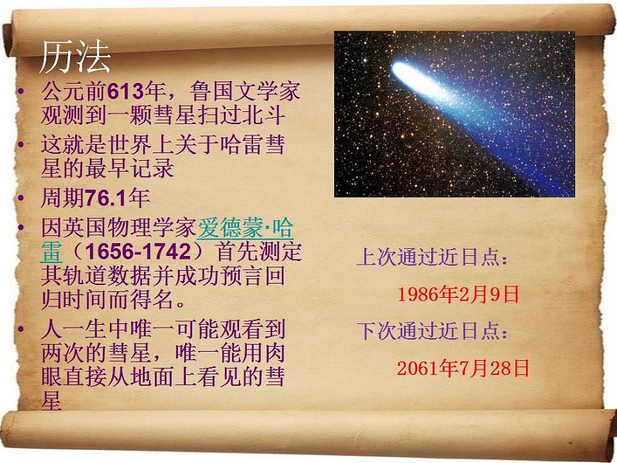 第一章 第三節(jié) 科學(xué)技術(shù)（課件）-【中職】高一歷史同步課件第5頁(yè)