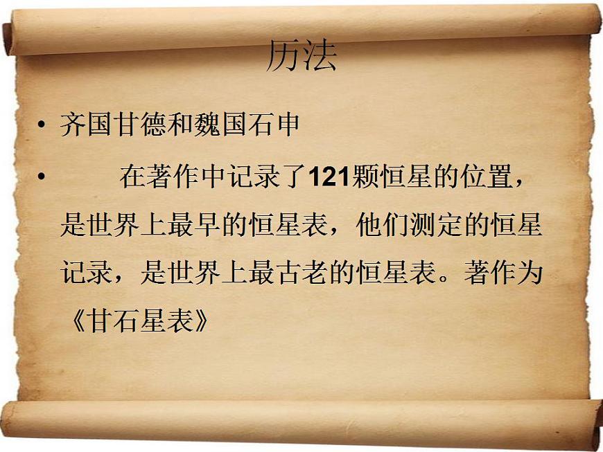 第一章 第三節(jié) 科學(xué)技術(shù)（課件）-【中職】高一歷史同步課件第6頁(yè)