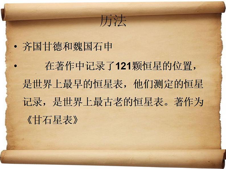 第一章 第三节 科学技术(课件)-【中职】高一历史同步课件第6页