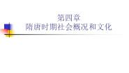 人教版中国历史 (全一册)第二节 发达的科学技术获奖课件ppt