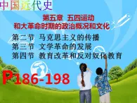 第五章  五四运动和大革命时期的政治概况和文化 （课件）-【中职】高一历史同步课件（人教版·全一册）