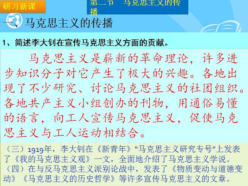 第五章 五四运动和大革命时期的政治概况和文化 (课件)-【中职】高一历史同步课件(人教版·全一册)第2页