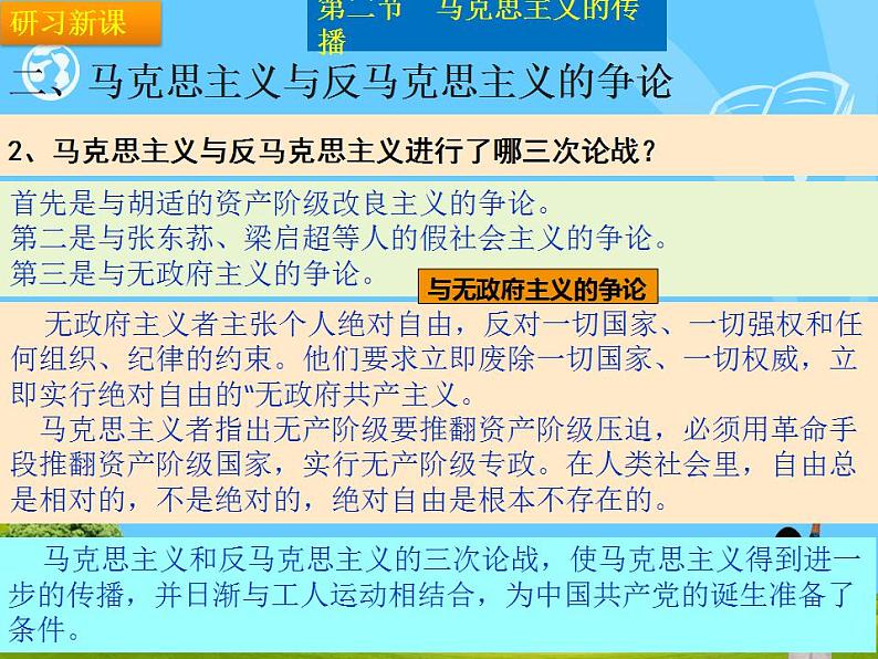 第五章 五四运动和大革命时期的政治概况和文化 (课件)-【中职】高一历史同步课件(人教版·全一册)第4页
