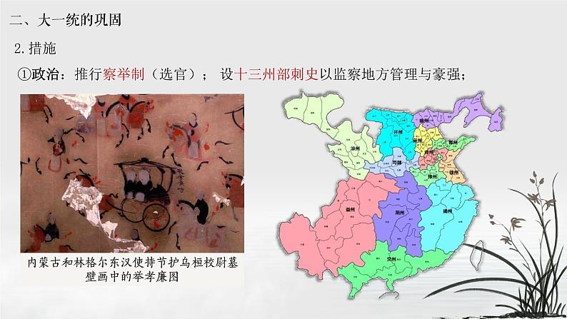 第4课 汉朝大一统格局的巩固【中职历史课件】05