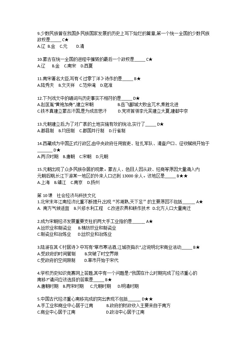 第五单元 宋元时期民族关系与社会经济文化的新发展【中职历史试题】02